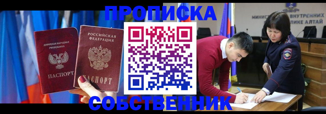 временная регистрация собственник в Марксе