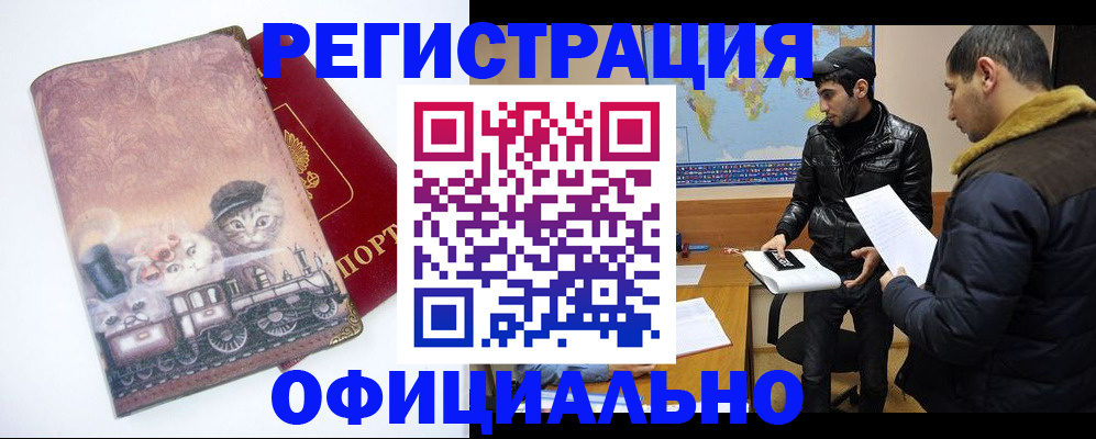 временная регистрация для школы в Марксе