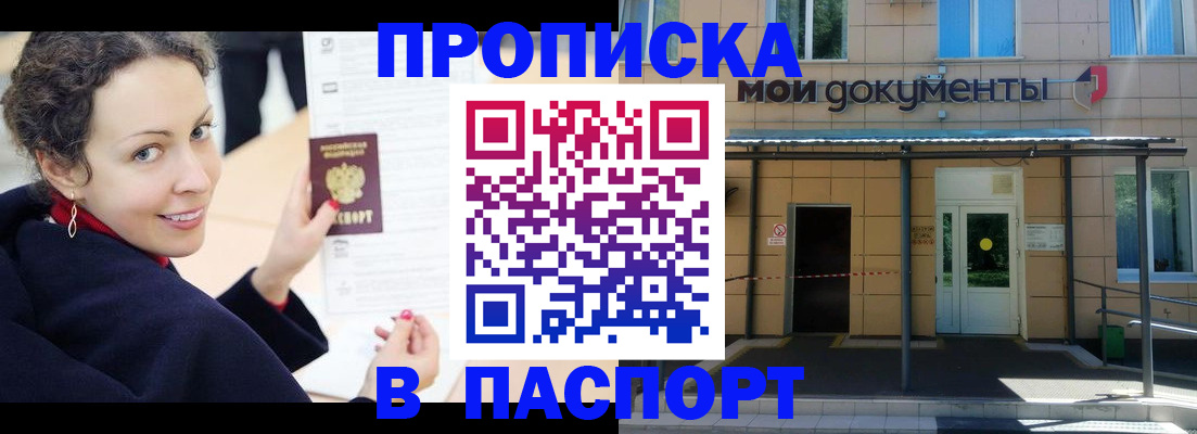прописка законно в Марксе