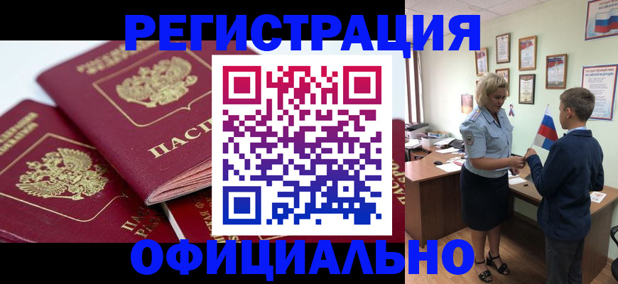 прописка для школы в Марксе